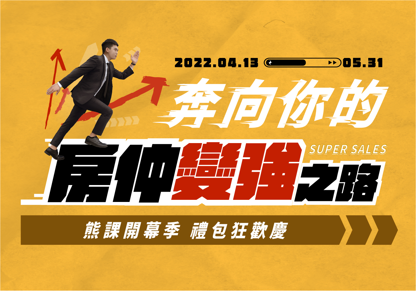 【正式上架】2022最強房仲課程洶洶來襲！！！